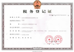 税务登记证书